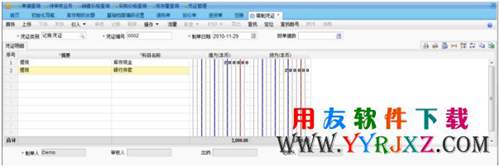 用友T3企管通專業(yè)版11.2免費(fèi)下載 暢捷通T+ 第5張