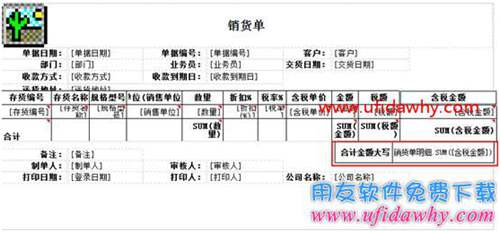 暢捷通T+12.1如何設(shè)置金額合計大寫