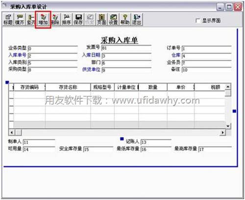 進(jìn)行入庫(kù)單的自定義項(xiàng)設(shè)置圖示