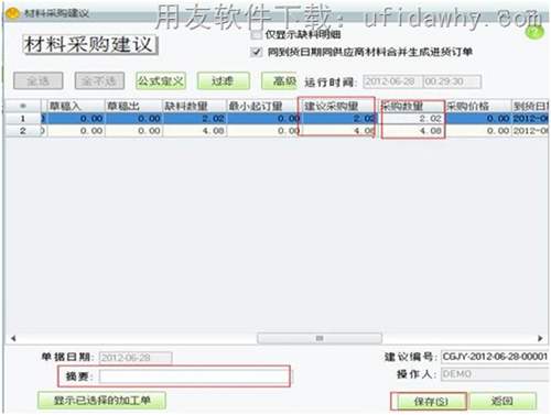 用友T1工貿(mào)寶材料采購建議操作教程