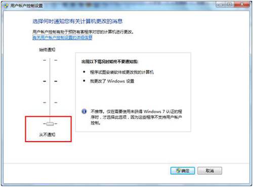 認(rèn)識開WINDOWS7UAC控制