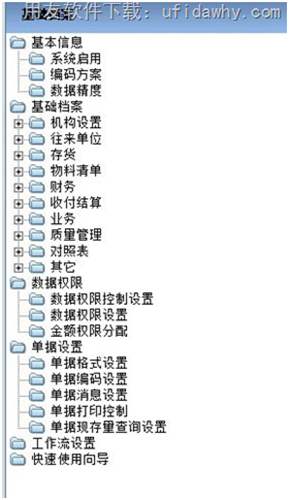 用友T6V6.5企業(yè)管理軟件免費試用版下載地址 用友T6 第9張