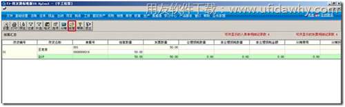 進(jìn)行采購結(jié)算