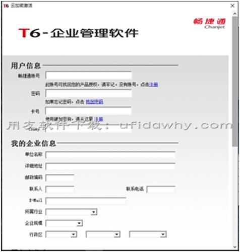 用友T6V7.0企業(yè)管理軟件免費試用版下載