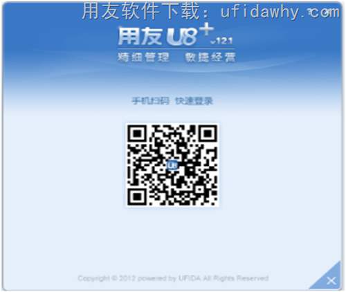 用友U8+V12.1免費(fèi)試用版下載地址_用友U8+V12.1ERP安裝金盤 用友U8 第5張