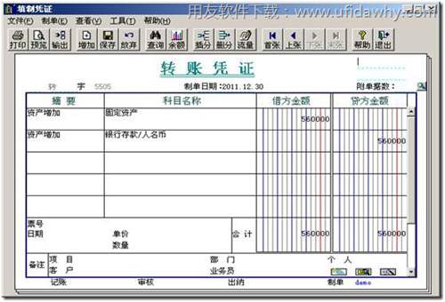 填寫會計(jì)憑證并保存圖示