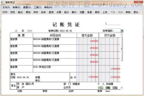 用友T6V6.3企業(yè)管理軟件填制憑證操作界面圖示