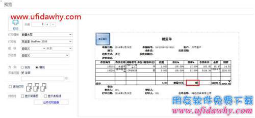 暢捷通T+12.1如何打印數(shù)量大寫合計