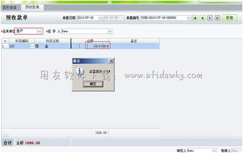 用友T1進(jìn)銷存軟件如何實(shí)現(xiàn)預(yù)收預(yù)付功能？