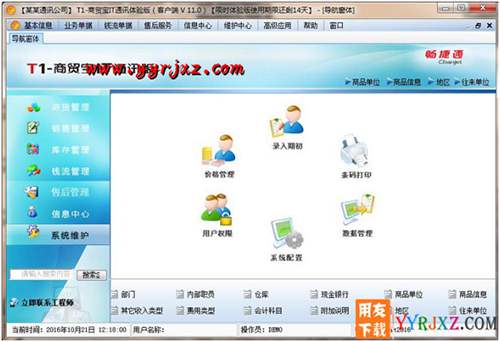 用友T1商貿(mào)寶IT通訊版V11.0普及版免費(fèi)試用版下載地址 用友T1 第12張