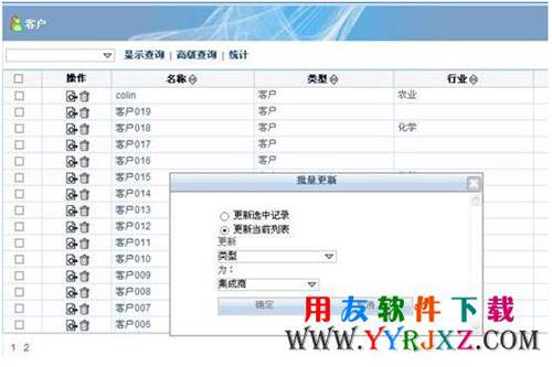 用友T3客戶通免費下載_用友T3客戶通軟件下載 用友T3 第2張