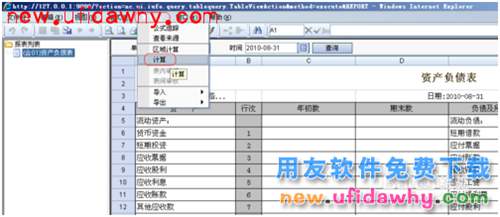 用友NC管理手冊：[11]IUFO報表手冊(下)