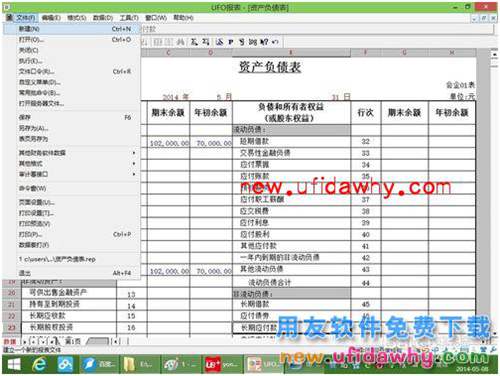 用友U8+V11.1怎么編制利潤表的圖文操作教程