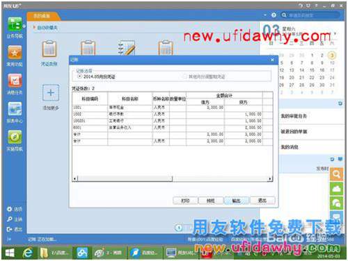 用友U8+V11.1操作及使用手冊：[8]憑證記賬