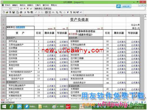 用友U8+V11.1操作及使用手冊：[12]資產(chǎn)負債表