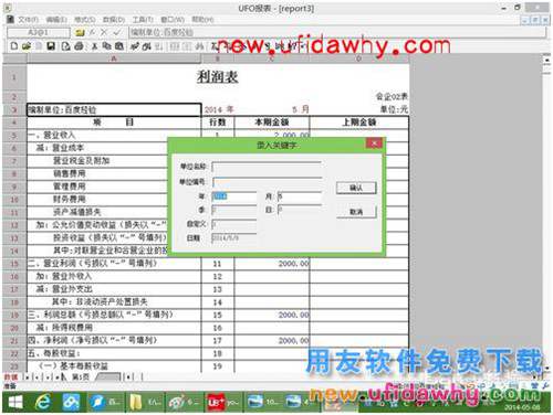 用友U8+V11.1操作及使用手冊：[13]利潤表