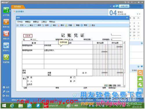 用友U8+V11.1操作及使用手冊：[9]損益結(jié)轉(zhuǎn)