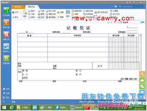 用友U8+V11.1操作及使用手冊：[6]填制憑證