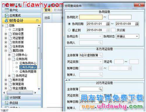 用友NC：[1]公有協(xié)同的設(shè)置和使用