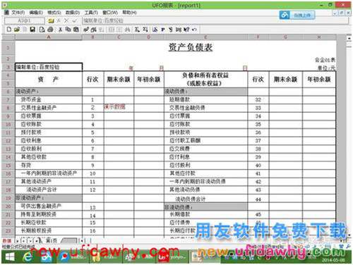 用友U8+V11.1操作及使用手冊：[12]資產(chǎn)負債表