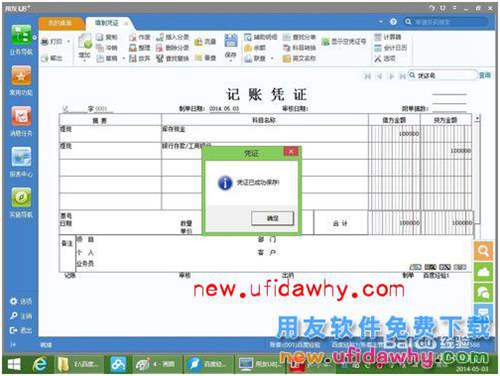 用友U8+V11.1操作及使用手冊：[6]填制憑證