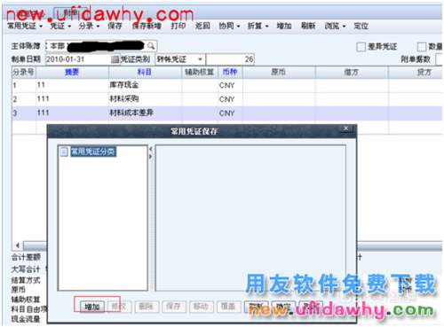 用友NC管理手冊(cè)：[3]總賬操作手冊(cè)2