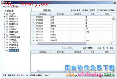 ERP之NC用友部門辦公用品請購操作步驟