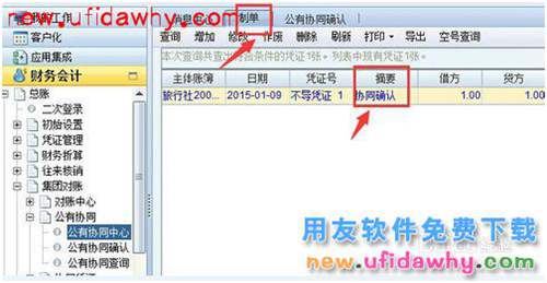 用友NC：[1]公有協(xié)同的設(shè)置和使用