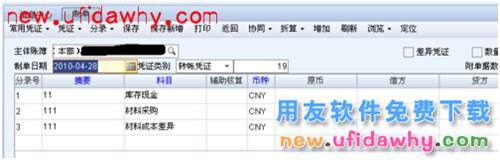 用友NC管理手冊(cè)：[3]總賬操作手冊(cè)2