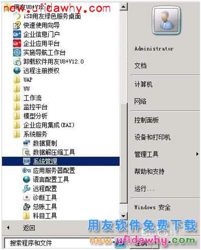 用友u8V12.0ERP軟件怎么登錄系統(tǒng)管理圖文教程