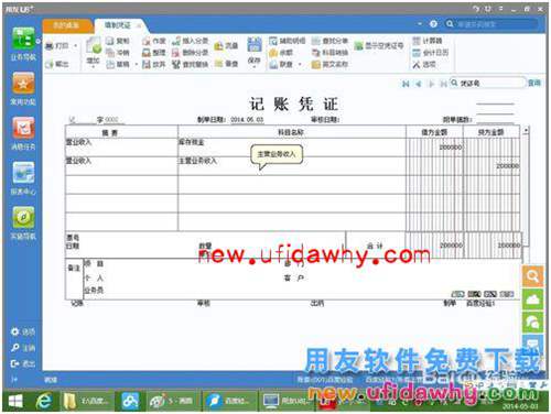 用友U8+V11.1操作及使用手冊：[6]填制憑證