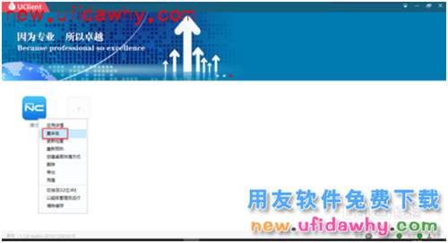 用友NC-ERP系統客戶端UClient的安裝使用方法