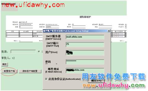 用友NC V6系列如何設(shè)置郵件審批