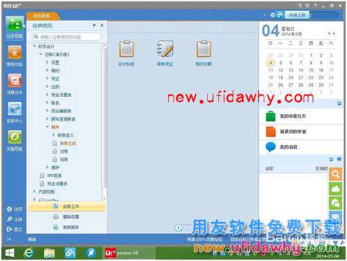 用友U8+V11.1期間損益如何結(jié)轉(zhuǎn)的圖文操作教程