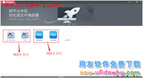 用友NC-ERP系統客戶端UClient的安裝使用方法
