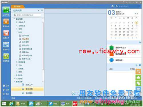 用友U8+V11.1怎么設(shè)置憑證類別圖文操作教程