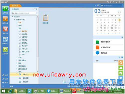 用友U8+V11.1怎么填寫會計(jì)憑證圖文操作教程