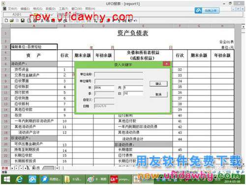 用友U8+V11.1操作及使用手冊：[12]資產(chǎn)負債表