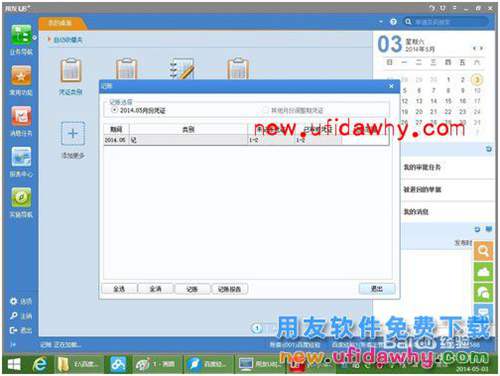 用友U8+V11.1操作及使用手冊：[8]憑證記賬