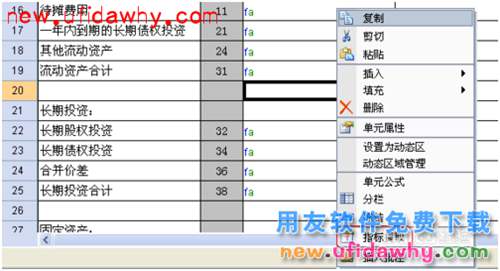 用友NC管理手冊：[10]IUFO報表手冊(中)