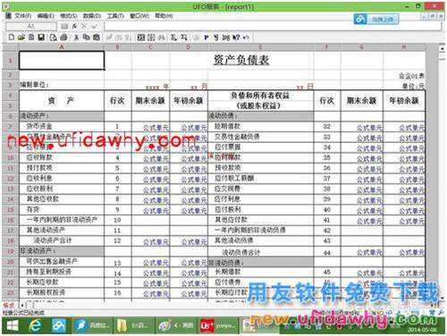 用友U8+V11.1操作及使用手冊：[12]資產(chǎn)負債表