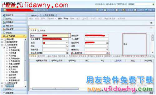 ERP之NC用友員工入職操作步驟