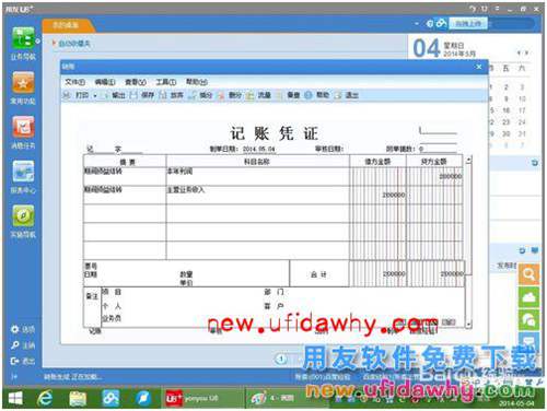 用友U8+V11.1操作及使用手冊：[9]損益結(jié)轉(zhuǎn)