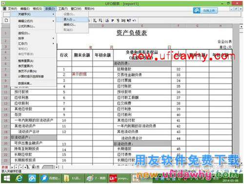 用友U8+V11.1操作及使用手冊：[12]資產(chǎn)負債表