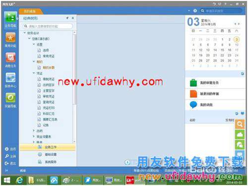 用友U8+V11.1怎么錄入期初余額圖文操作教程