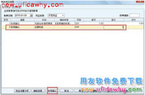 用友NC：[1]公有協(xié)同的設(shè)置和使用