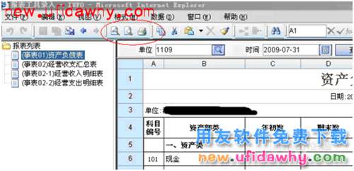 用友NC管理手冊：[10]IUFO報表手冊(中)