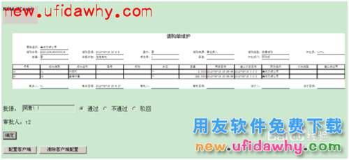 用友NC V6系列如何設(shè)置郵件審批