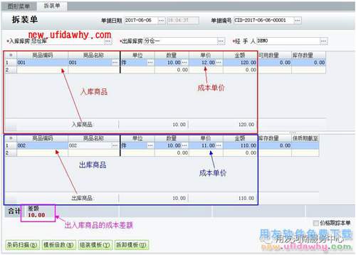 用友T1商貿(mào)寶進(jìn)銷(xiāo)存軟件拆裝單的靈活應(yīng)用圖文教程