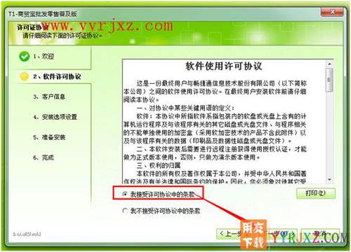 怎么安裝用友T1商貿(mào)寶批零售普及版圖文教程 用友安裝教程 第3張